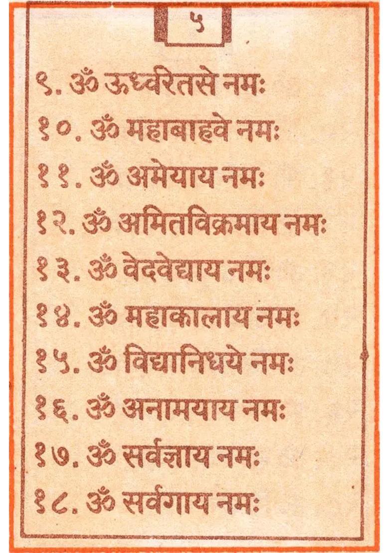 Shri Ganesh Ashtottarshat Namavali - Indya