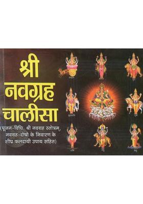 Shri Navagraha Chalisa