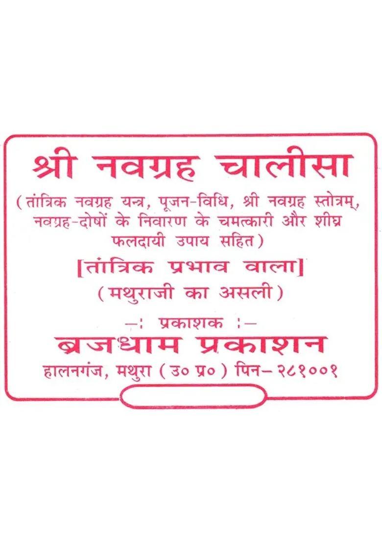 Shri Navagraha Chalisa - Indya