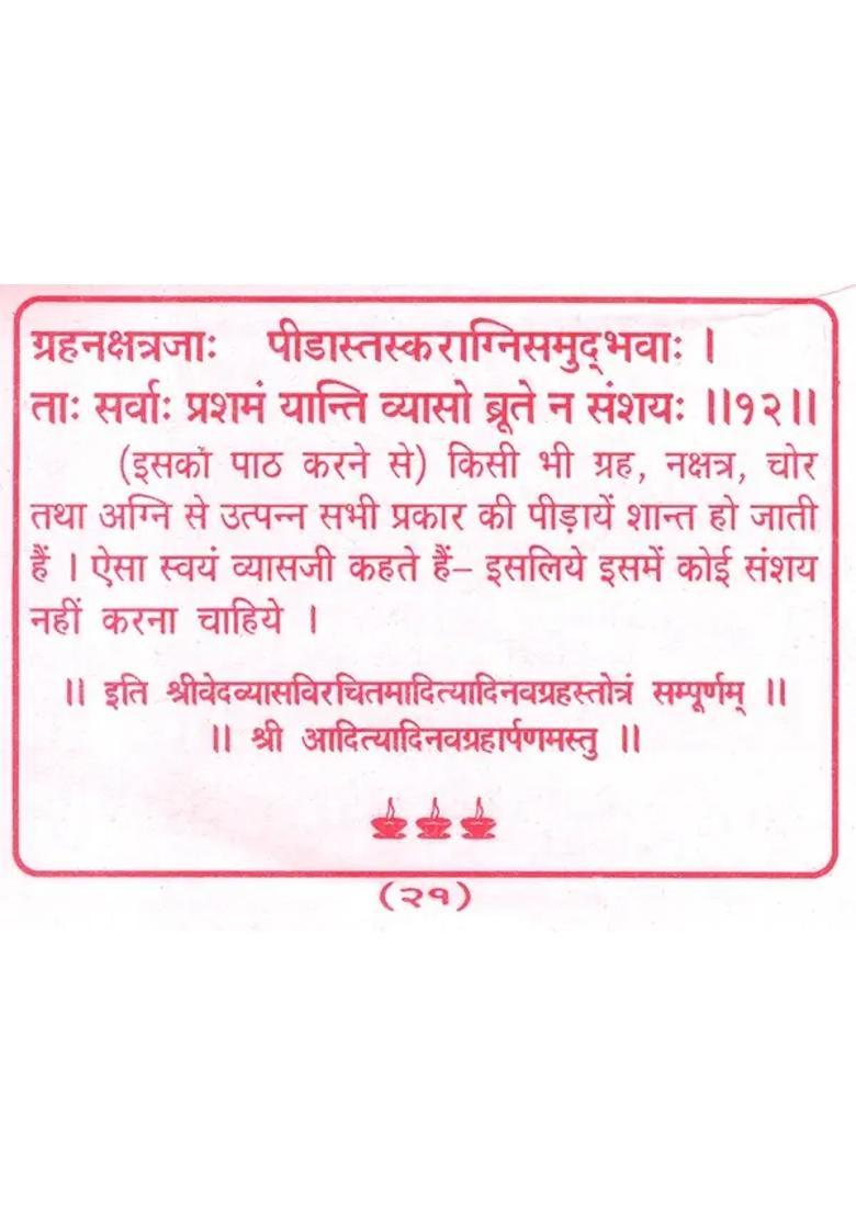 Shri Navagraha Chalisa - Indya