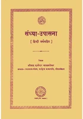 How To Perform Sandhya Upasana An Old And Rare Book