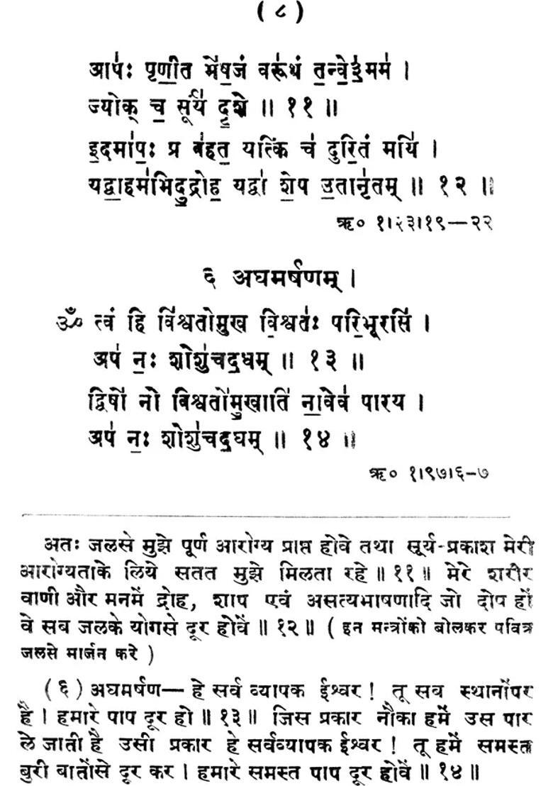 How To Perform Sandhya Upasana An Old And Rare Book - Indya