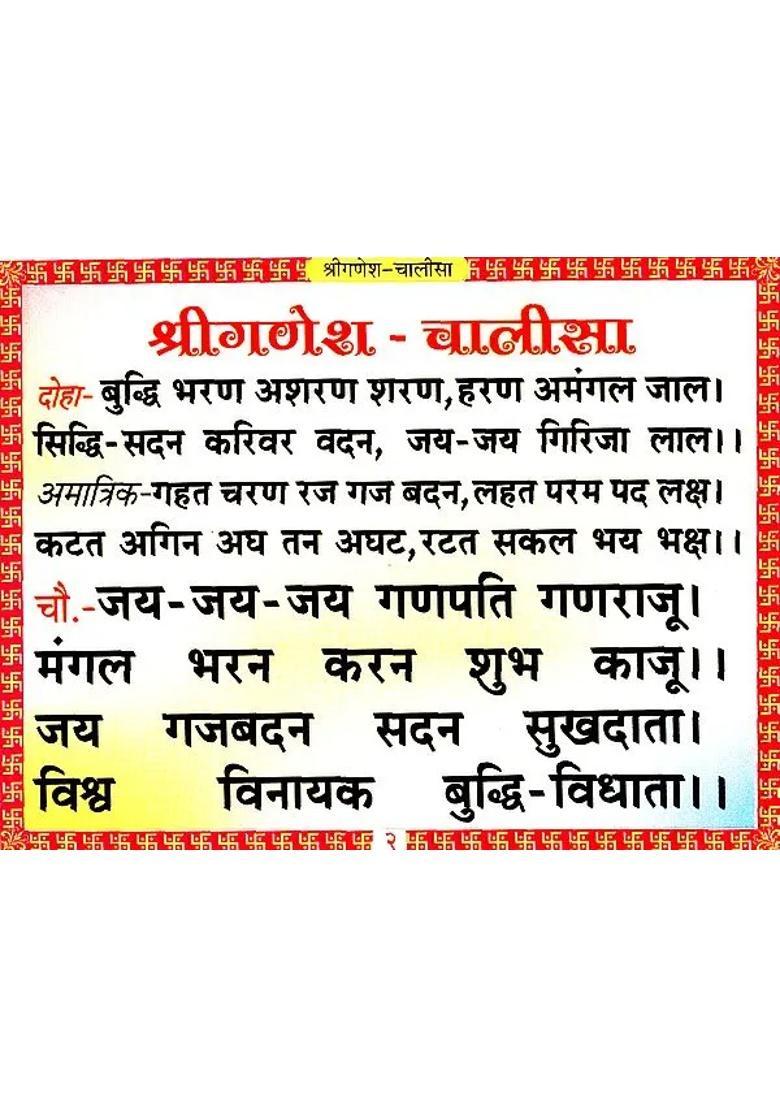 Ganesh Chalisa - Indya