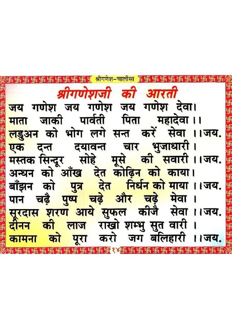 Ganesh Chalisa - Indya