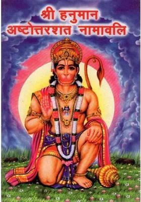 Shri Hanuman Ashtottarshat Namavali
