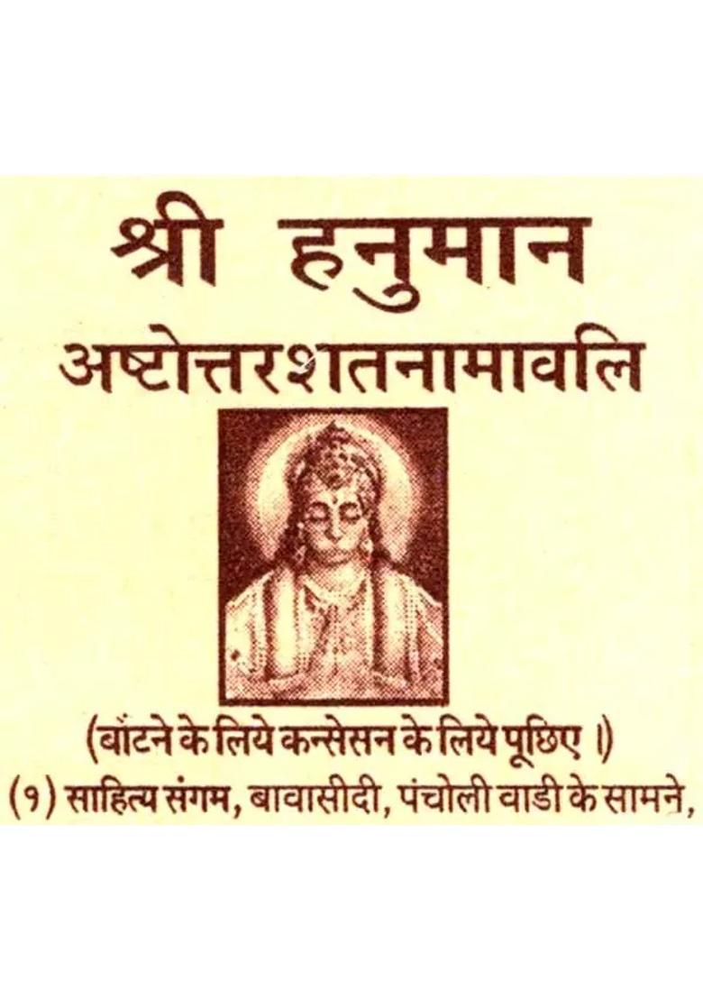 Shri Hanuman Ashtottarshat Namavali - Indya