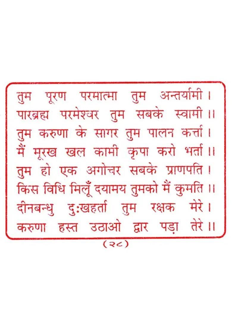 Shri Krishna Chalisa - Indya