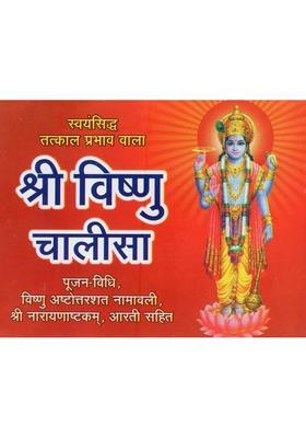 Shri Vishnu Chalisa