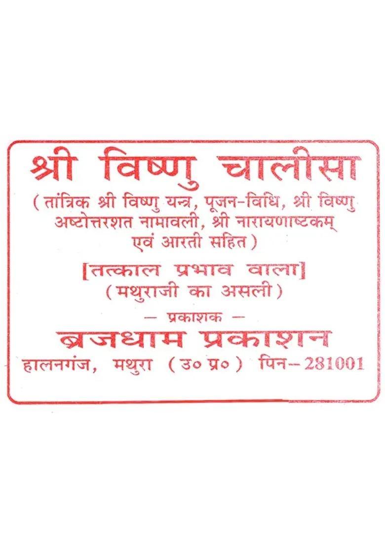 Shri Vishnu Chalisa - Indya