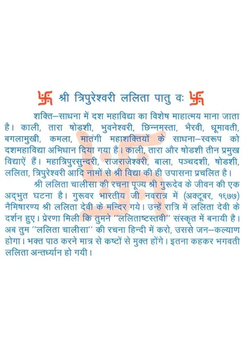 Lalita Chalisa - Indya