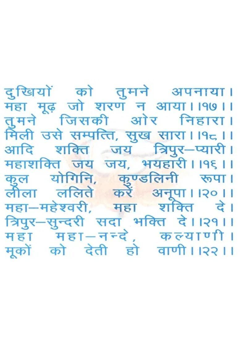 Lalita Chalisa - Indya