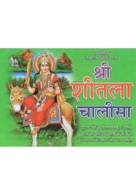 Shree Shitala Chalisa