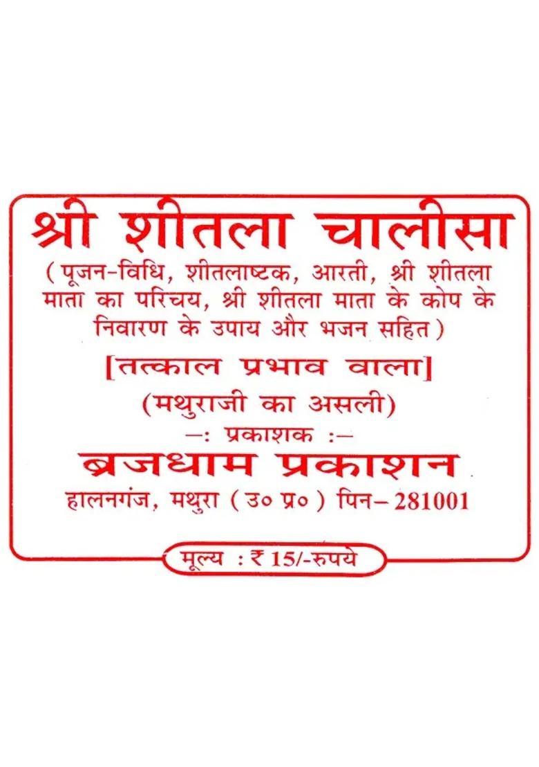 Shree Shitala Chalisa - Indya