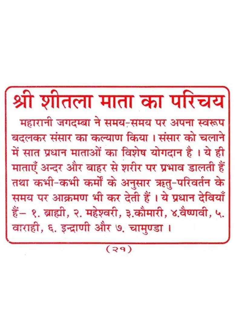 Shree Shitala Chalisa - Indya