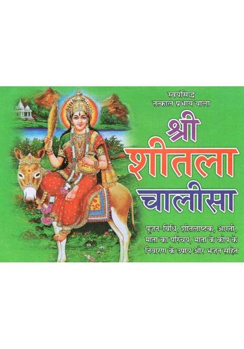 Shree Shitala Chalisa