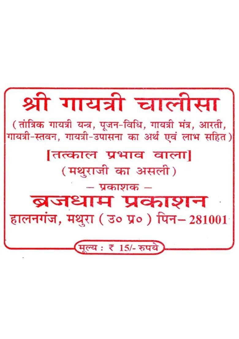 Shree Gayatri Chalisa - Indya