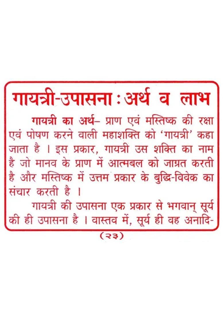 Shree Gayatri Chalisa - Indya