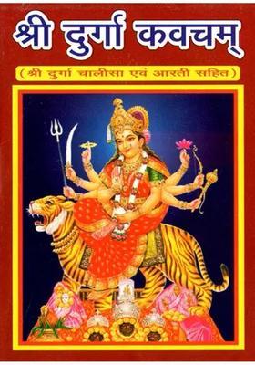 Shree Durga Kavacham With Durga Chalisa And Arti