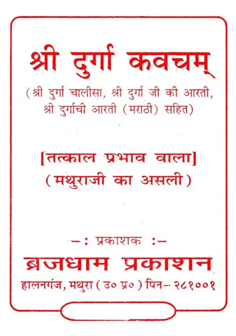 Shree Durga Kavacham With Durga Chalisa And Arti - Indya