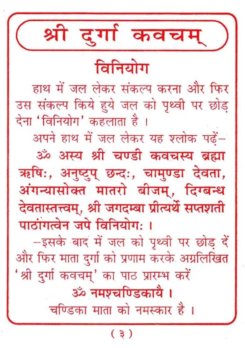 Shree Durga Kavacham With Durga Chalisa And Arti - Indya