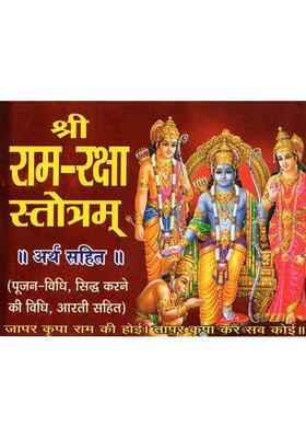 Shree Ram Raksha Stotram With Meaning