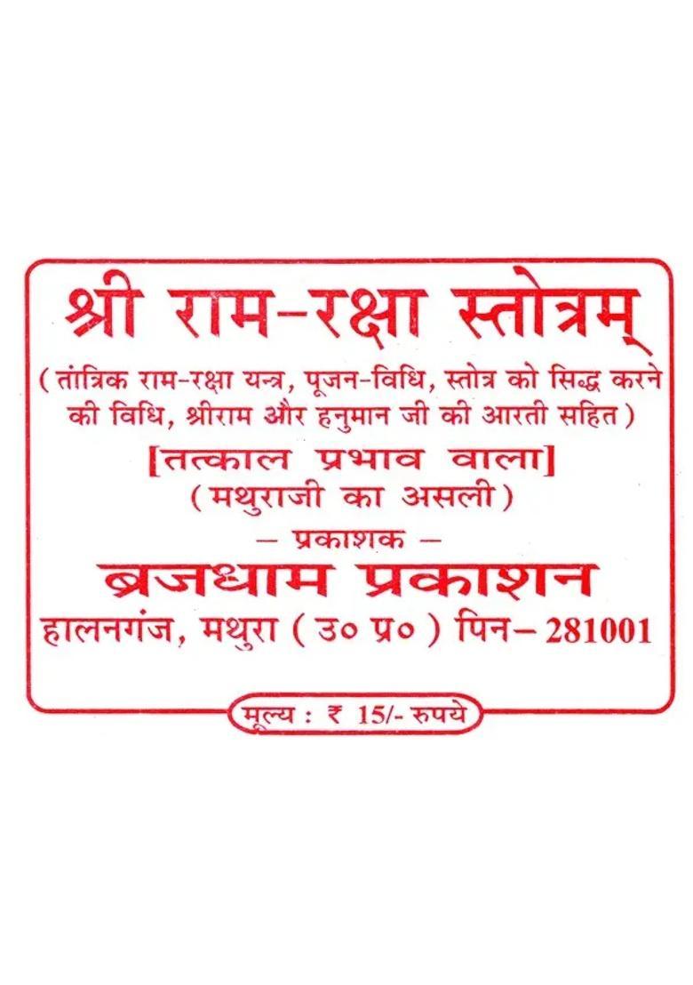 Shree Ram Raksha Stotram With Meaning - Indya