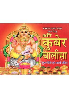 Shree Kuber Chalisa