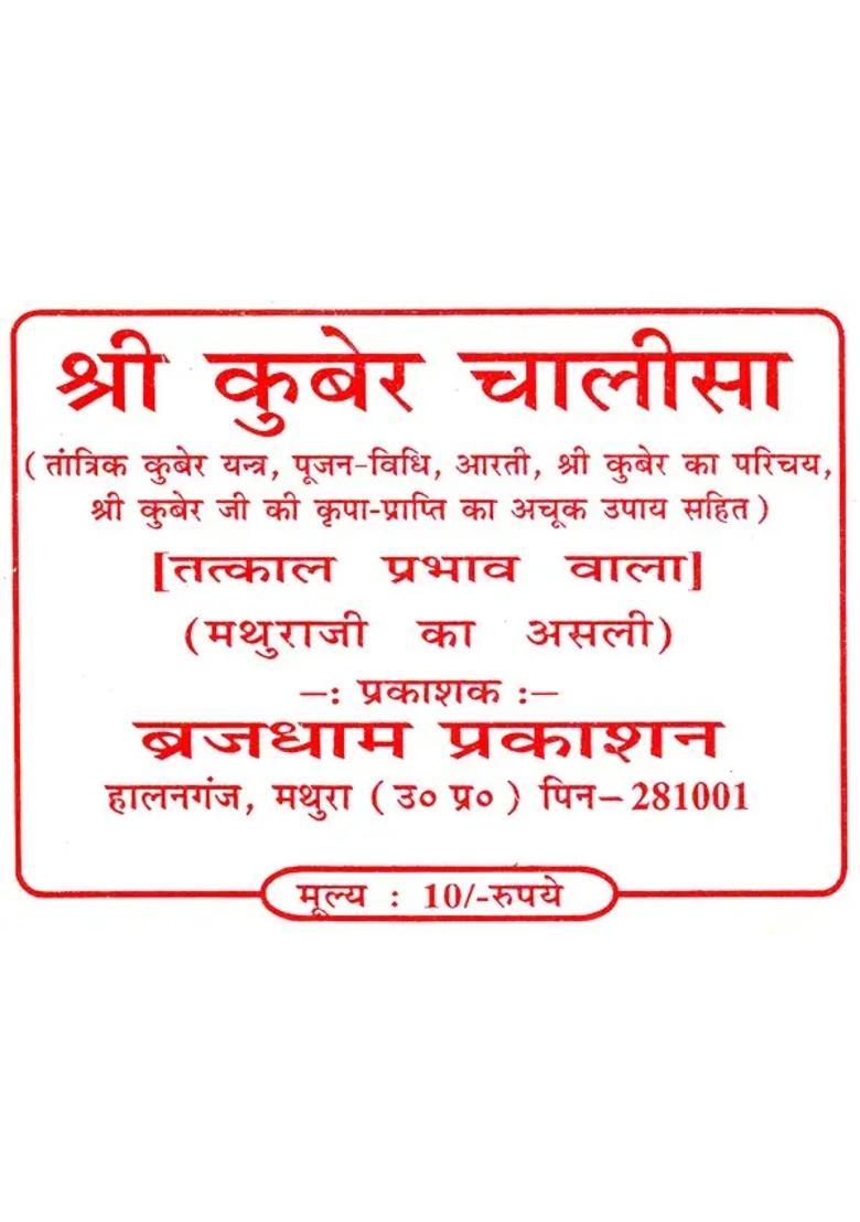 Shree Kuber Chalisa - Indya