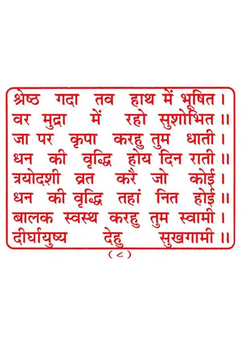 Shree Kuber Chalisa - Indya