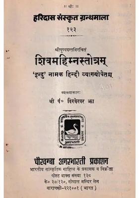 Shivamahimnastotram With Hindi Explanation Called Indu