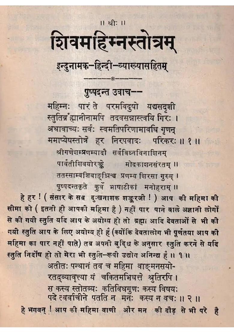 Shivamahimnastotram With Hindi Explanation Called Indu - Indya