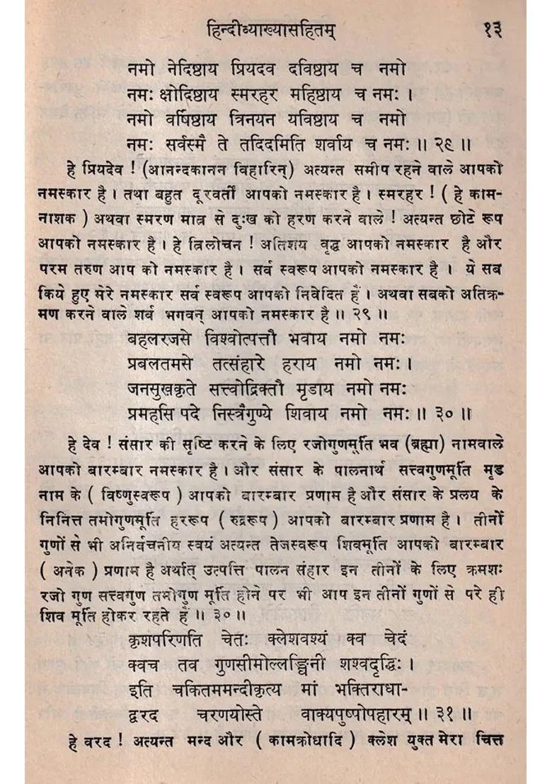Shivamahimnastotram With Hindi Explanation Called Indu - Indya