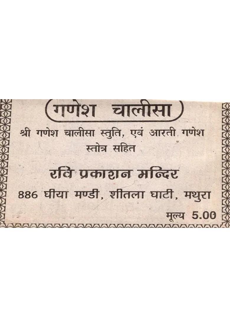 Sri Ganesh Chalisa - Indya