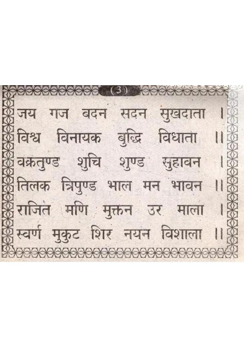 Sri Ganesh Chalisa - Indya