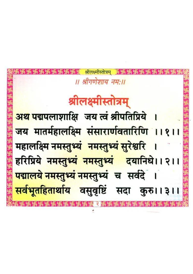 Shri Lakshmi Stotram - Indya