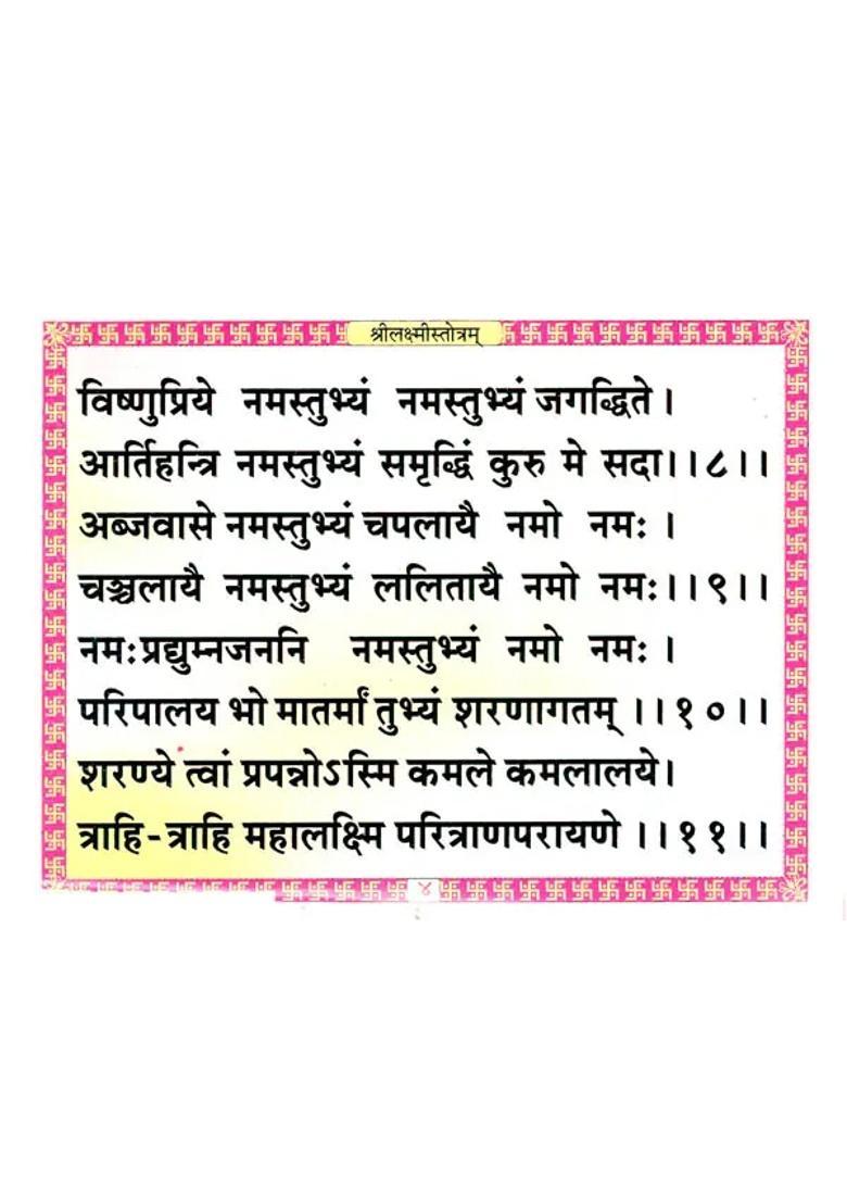 Shri Lakshmi Stotram - Indya