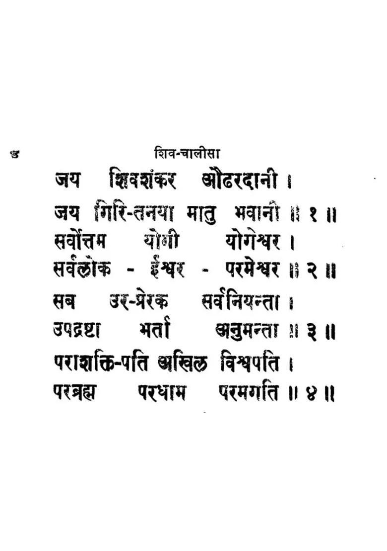 Shiv Chalisa - Indya