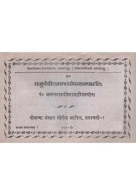 Yajurveda Sandhya Upasana Paddhati An Old And Rare Book