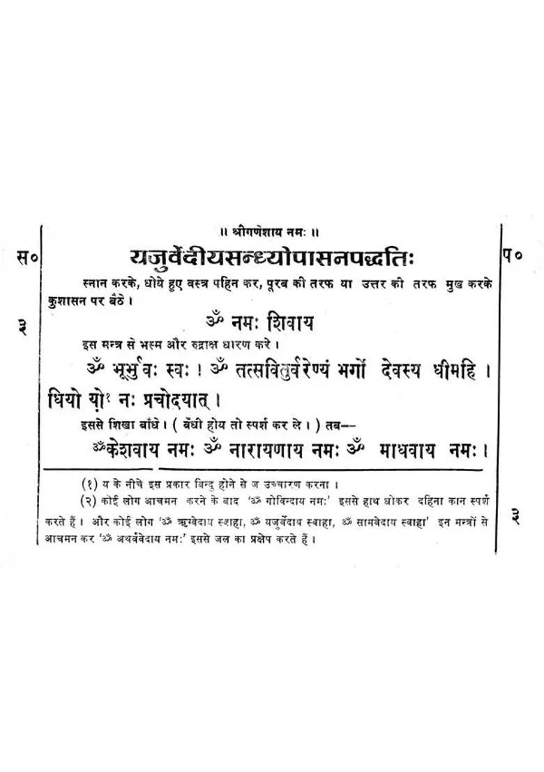Yajurveda Sandhya Upasana Paddhati An Old And Rare Book - Indya