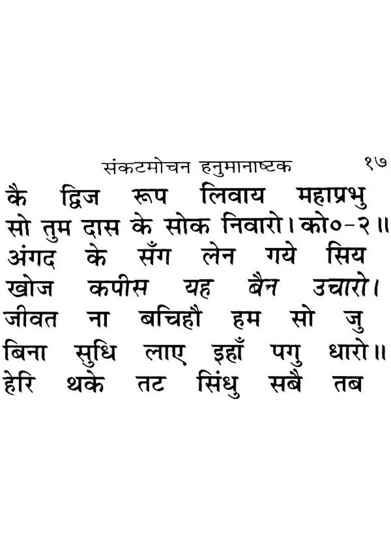 Shri Hanuman Chalisa - Indya