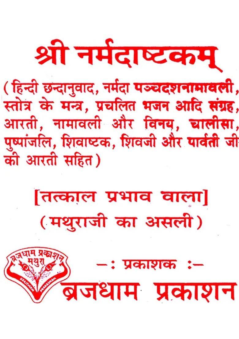 Sri Narmada Ashtakam - Indya