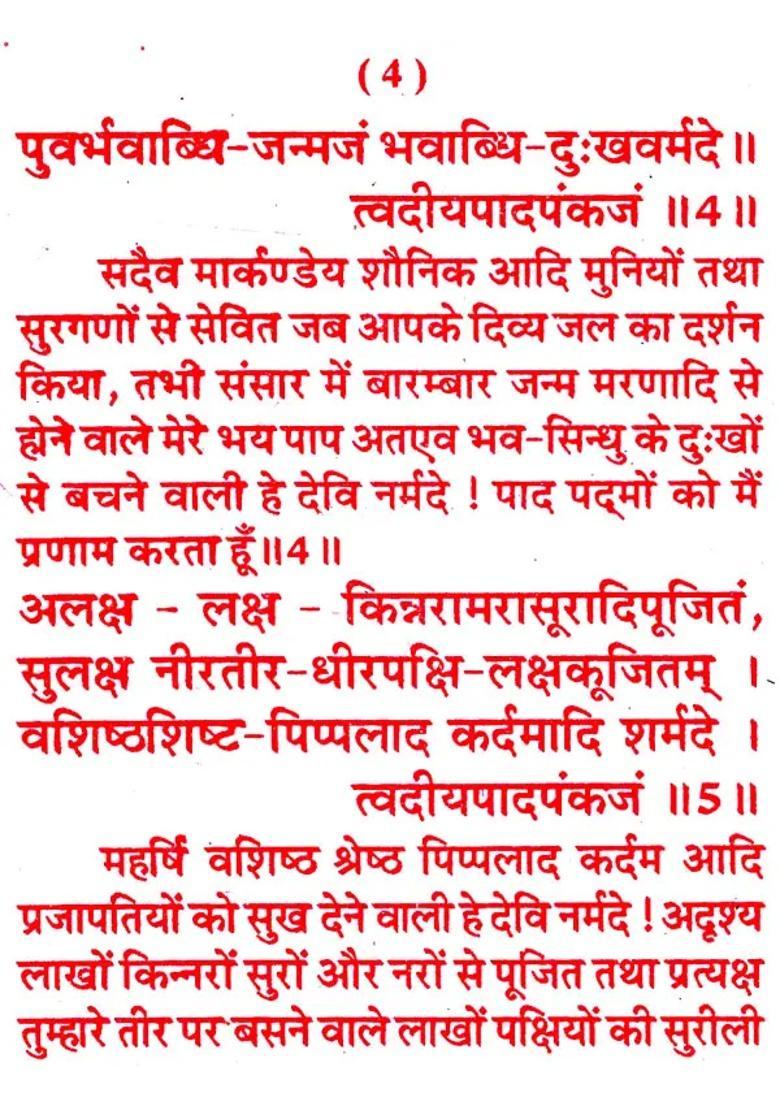 Sri Narmada Ashtakam - Indya