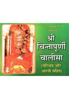 Shree Chintapurni Chalisa