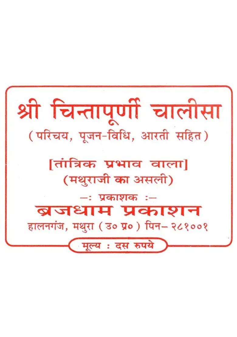 Shree Chintapurni Chalisa - Indya