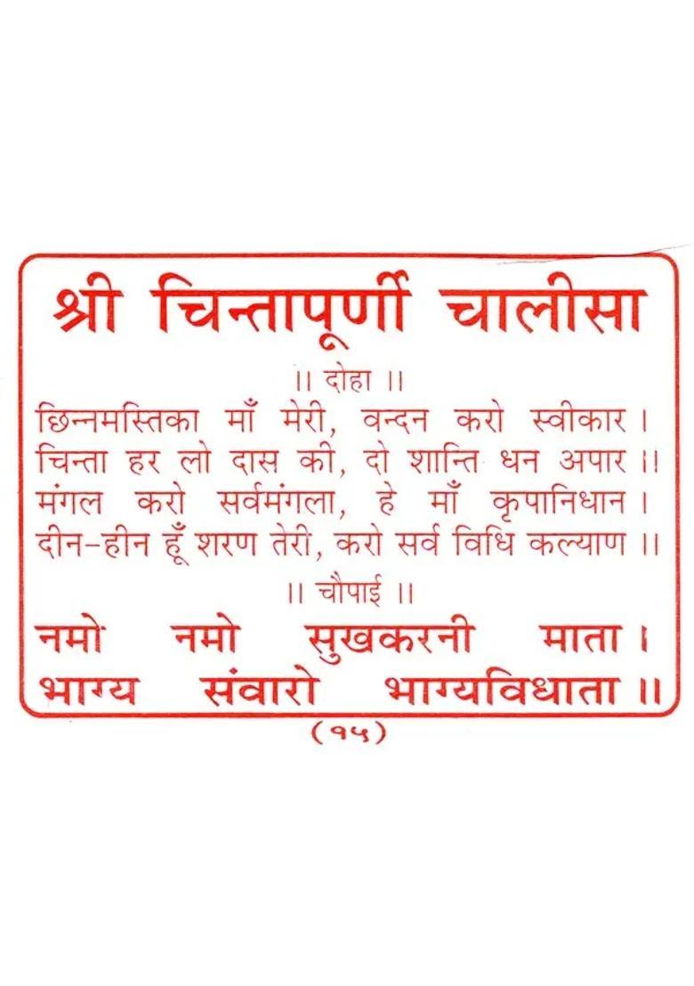 Shree Chintapurni Chalisa - Indya