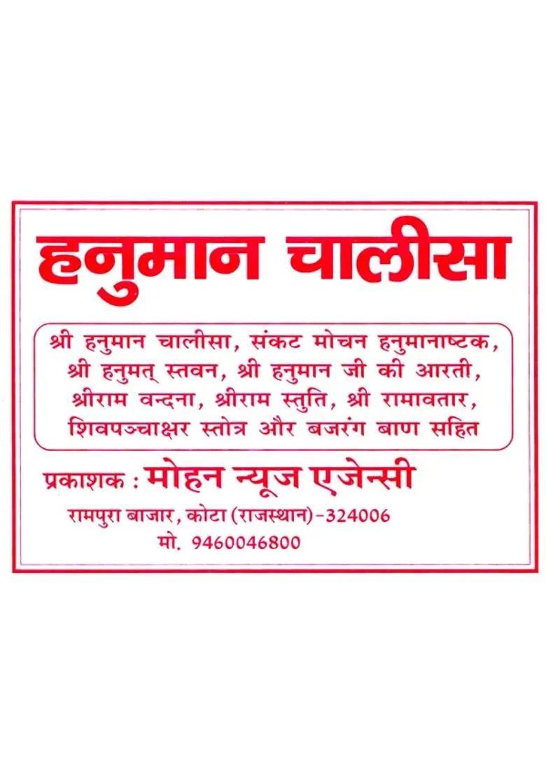 Shri Hanuman Chalisa - Indya