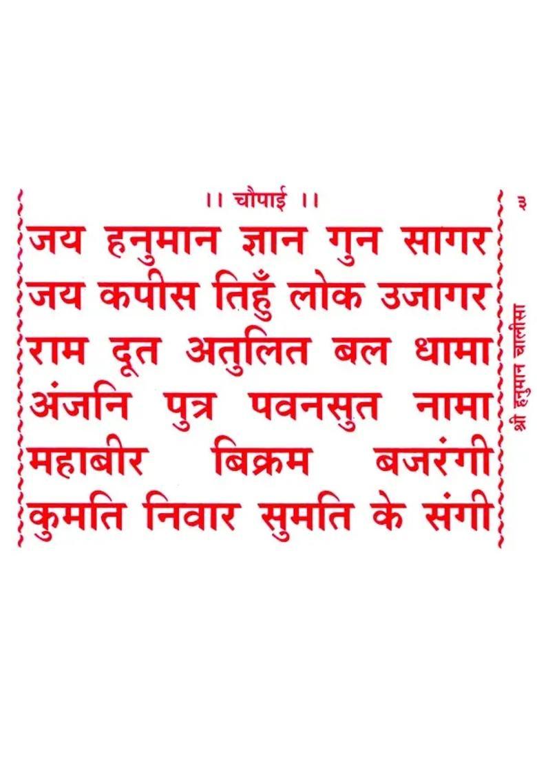 Shri Hanuman Chalisa - Indya