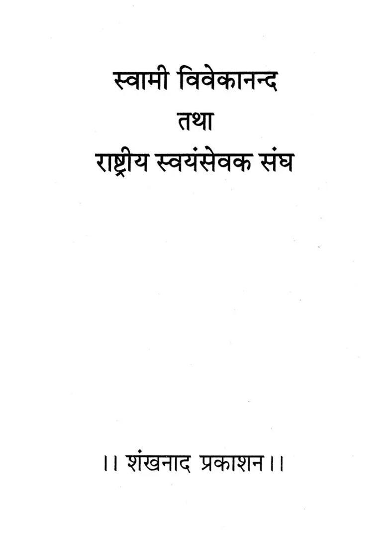 Swami Vivekananda And Rashtriya Swayamsevak Sangh - Indya