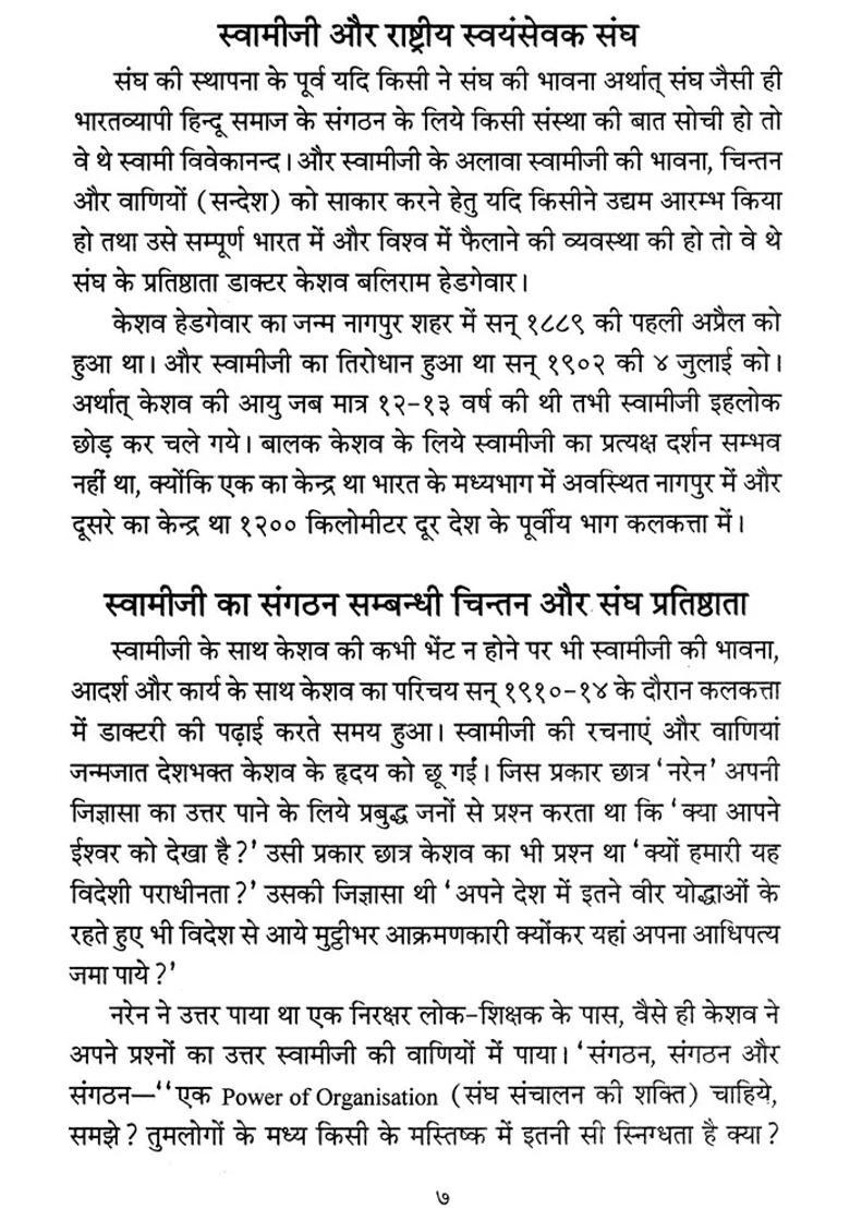 Swami Vivekananda And Rashtriya Swayamsevak Sangh - Indya