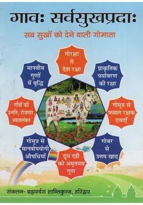 Gaon Sarvasukhpradaah The Cow Mother Who Gives All Pleasures